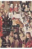 マーガレット・オブ・ヨークの「世紀の結婚」 英国史劇とブルゴーニュ公国 : 大谷伴子 | HMVu0026BOOKS online -  9784861104190