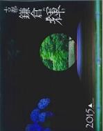 �Ós���q�̋P�� 2015 Calendar �Ǌ|�^�C�v 2015�N �J�����_�[