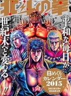 �k�l�̌� ���I����`�� ���߂���J�����_�[ A6 ���^�C�v 2015�N �J�����_�[