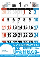 �_�{�كJ�����_�[ A2 A2 �Ǌ|�^�C�v 2015�N�J�����_�[