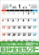 �_�{�كJ�����_�[ B3 B3 �Ǌ|�^�C�v 2015�N�J�����_�[