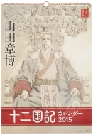 �\�񍑋L�J�����_�[ �Ǌ|�^�C�v 2015�N�J�����_�[