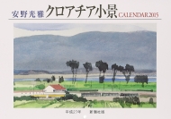 �������J�����_�[ �N���A�`�A���i �Ǌ|�^�C�v 2015�N�J�����_�[