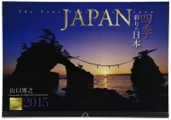 Japan�J�����_�[ A2 �Ǌ|�^�C�v 2015�N�J�����_�[