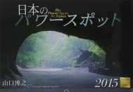 ���{�̃p���[�X�|�b�g�J�����_�[ A2 �Ǌ|�^�C�v 2015�N�J�����_�[