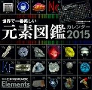 ���E�ň�Ԕ��������f�}�ӃJ�����_�[ �Ǌ|���^�C�v �Ǌ|�^�C�v 2015�N�J�����_�[