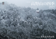 ����R�̎l�G�J�����_�[ �i��Ì���i�W A3 �Ǌ|�^�C�v 2015�N�J�����_�[