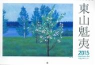 ���R�@�΃A�[�g�J�����_�[ ���^�� �Ǌ|�^�C�v 2015�N�J�����_�[