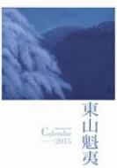 ���R�@�΃A�[�g�J�����_�[ �唻 �Ǌ|�^�C�v 2015�N�J�����_�[