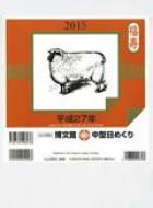 ���^���߂��� B5 �Ǌ|�^�C�v 2015�N�J�����_�[