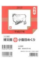 ���^���߂��� �Ǌ|�^�C�v 2015�N�J�����_�[