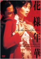 In The Mood For Love