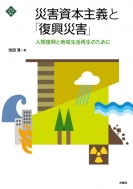 �ЊQ���{��`�Ɓu�����ЊQ�v �����Ƃ܂��Â���p��