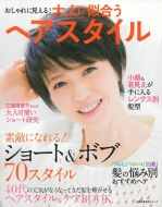 ��l�Ɏ������w�A�X�^�C��