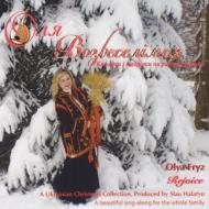 Olya Fryz/Ukrainian Christmas Collection
