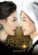 天使の罠 DVD-BOX4 | HMV&BOOKS online - KEDV-405 