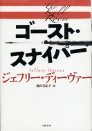 �S�[�X�g�E�X�i�C�p�[