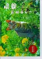 �a�L�񓇂߂���J�����_�[ 2015