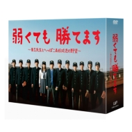 Yowakutemo Katemasu-Aoshi Sensei To Heppoko Koukou Kyuuji No Yabou-Dvd-Box