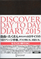 ディスカヴァークリエイティブ/Discover Day To Day Diary 2015 Brown