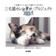 �O�єL�J�����_�[�E�v���W�F�N�g 2015 �O�єL�t�@���ɂ��O�єL�t�@���̂��߂�