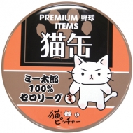 猫ピッチャー｜HMV&BOOKS online