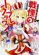 �\�[�h�E���[���h2.0���v���C ��ɂ̃g���v���N���E�� �� �x�m���h���S���u�b�N