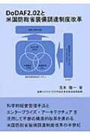 百貨店福袋 : DoDAF2.02と米国防総省装備調達制度改革 吉本隆一 HMV&BOOKS | 人文+社会