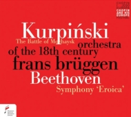ベートーヴェン：交響曲第３番『英雄』、クルピンスキ：モジャイスクの戦い　ブリュッヘン＆１８世紀オーケストラ（２００５年、２０１３年ワルシャワ・ライヴ）