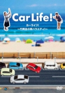 Car Life!-Takeoka Kei No Kuruma Variety!-