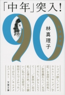 �u���N�v�˓�!�Ƃ��߂�90s ���t����