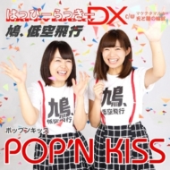 Happy Lucky Dx Hato.Teikuu Hikou