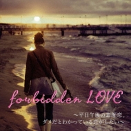Various/Forbidden Love ʿǴȤ狼äƤ