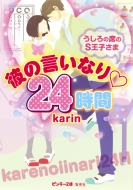 Karin (Book)/θʤꡦ24֤ʤsҤ ԥ󥭡ʸ
