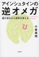 �A�C���V���^�C���̋t�I���K�]�̐i�����狳����l����