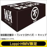 若旦那『WAKADANNA 3 ～絶対に諦めないよ、オレは!!～』Loppi・HMV限定販売 “不良少年同盟BOX”発売決定！｜HMV&BOOKS  onlineニュース