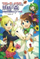 �F�����̖��O�̓��j�R�[��! �t���[���ƃp�E���Ɨd���̐X