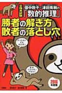 公務員試験 畑中敦子 津田秀樹の 数的推理 勝者の解き方 敗者の落とし穴 16年度版 畑中敦子 Hmv Books Online