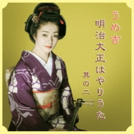 Meiji Taishou Hayari Uta 2