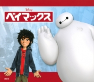 �x�C�}�b�N�X �f�B�Y�j�[����G�{