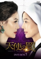 天使の罠 DVD-BOX5 | HMV&BOOKS online - KEDV-406