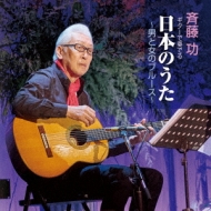 Guitar De Kanaderu Nihon No Uta Otoko To Onna No Blues