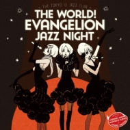 鷺巣詩郎/World! Evangelion Jazz Night
