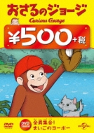 Curious George (Monkey Size Me / Metal Detective)