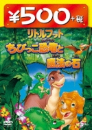 The Land Before Time 7(The Stone Of Cold Fire )