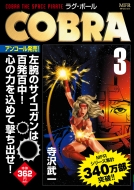 Cobra 3 ���O�E�{�[�� Cvs�R�~�b�N�X