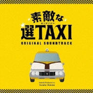 Fuji Tv.Kansai Tv Kei Drama[suteki Na Sen Taxi]original Soundtrack