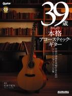 打田十紀夫 (Tokio Uchida)/39歳からの本格アコースティック・ギター(Cd付)
