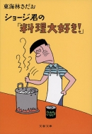 �V���[�W�N�́u������D��!�v ���t����