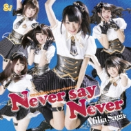 եꥢ/Never Say Never (B)